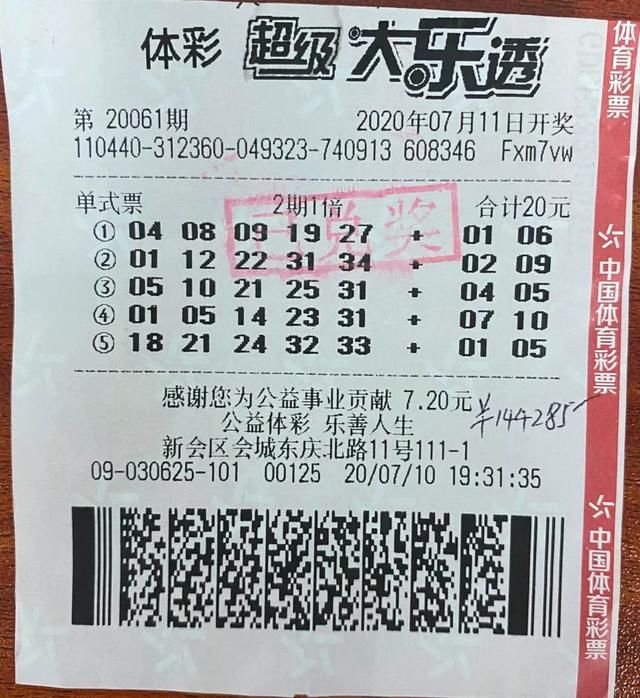 好运|追号改机选迎好运 江门购彩者喜中大乐透二等奖14万元