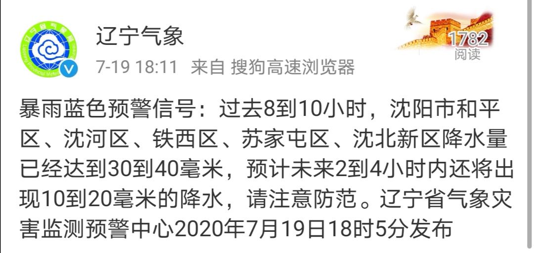 地质灾害|辽宁连发暴雨预警 部分地区暴雨大雨天气持续