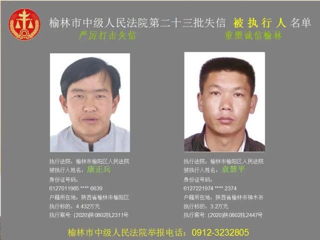 名单|榆林又一批失信人名单，46岁男子欠6180元上榜！