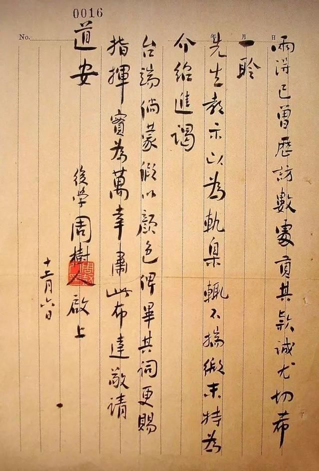  笔力|鲁迅书功不赖，率真洒脱，笔力沉稳，自然古雅，线条含蓄而有风致