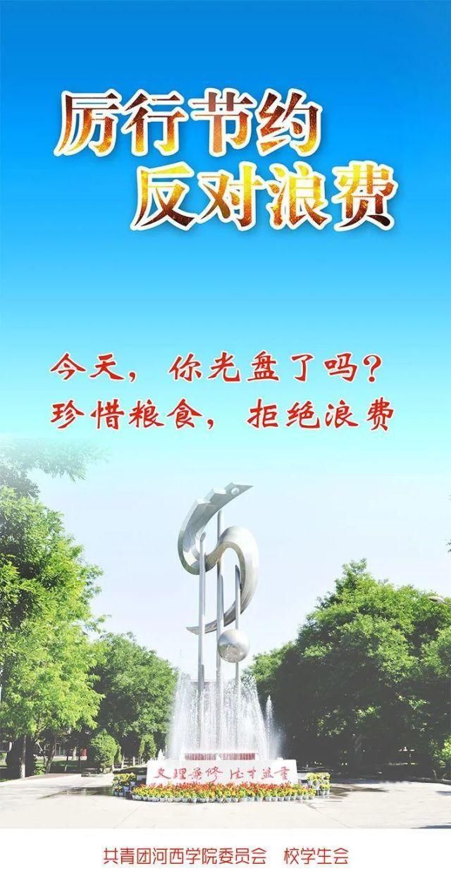 光盘|@河西学子，“光盘行动”拍了拍你！