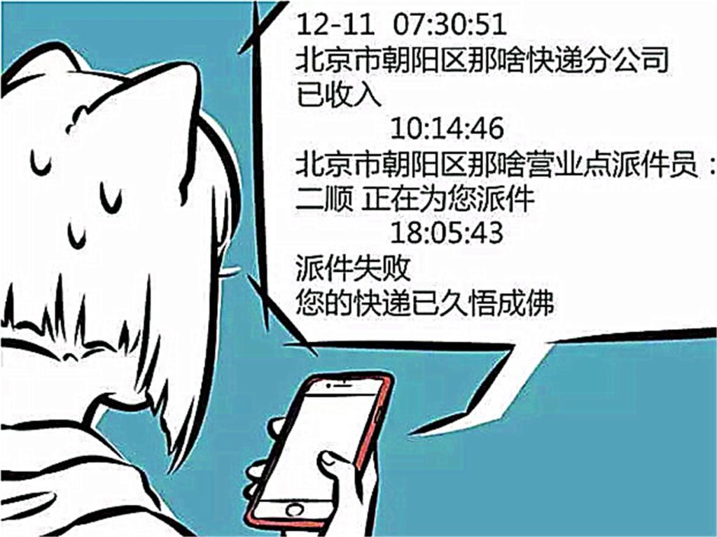 成佛|非人哉:九月姐姐的快递吸收日月精华“离家出走”?久悟成佛我要投诉