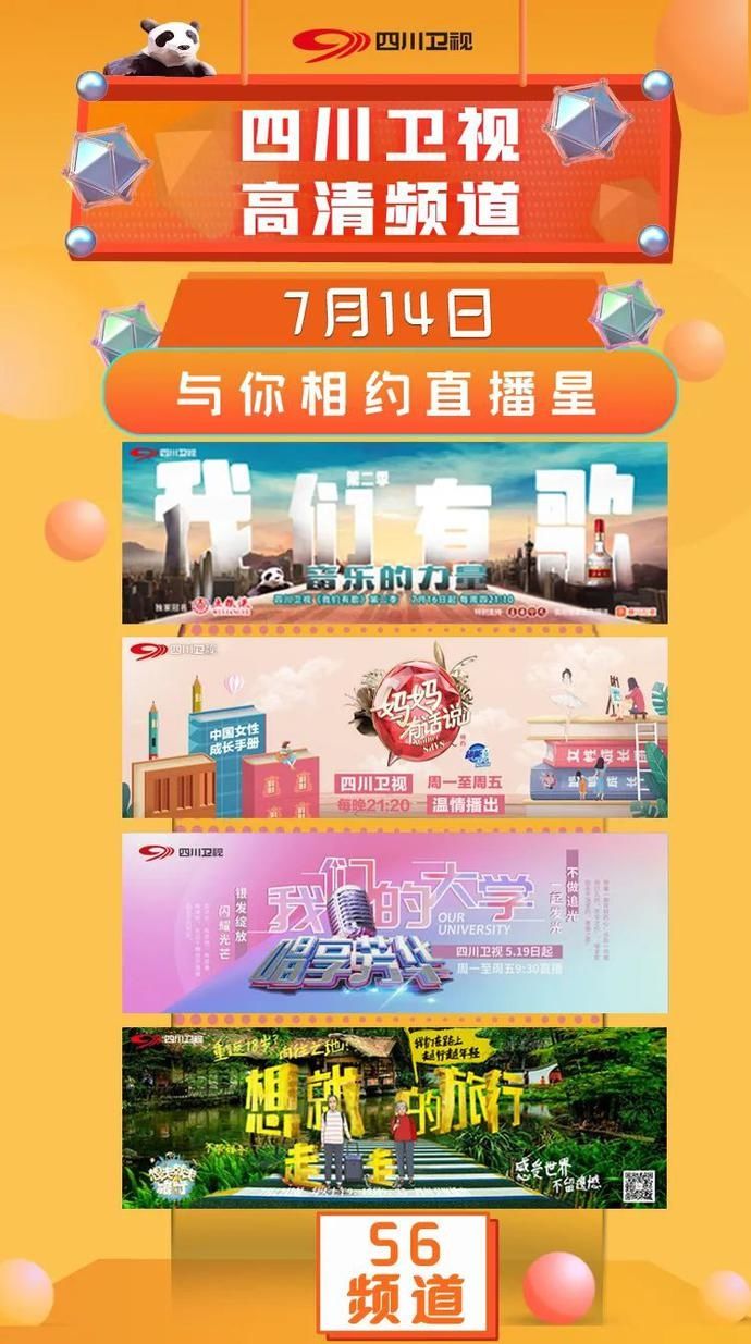  卫星平台|【行业】直播卫星平台新增浙江卫视、四川卫视高清频道