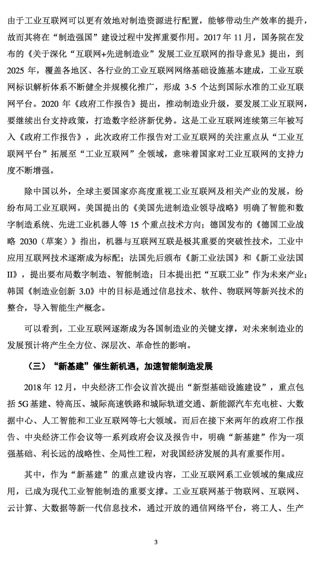 转换|拓斯达：向不特定对象发行可转换公司债券的论证分析报告