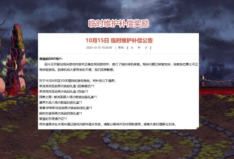 却仅|DNF：一天之内出现3个bug，却仅补偿了一个，玩家并不买账