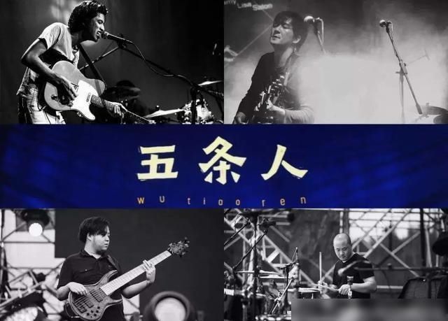  乐队|五条人为什么成为了这个夏天最受喜爱的乐队？