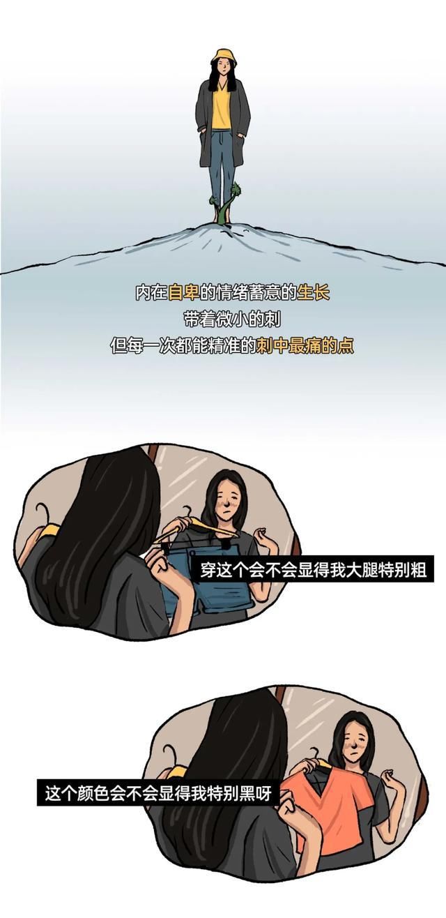  身体|成年人那些敏感的事，别人的身体你评价不来！（漫画）