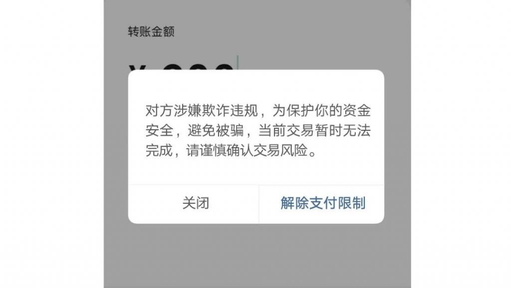 给钱|微信支付如果弹出这个窗口,夏邑人千万别给钱!