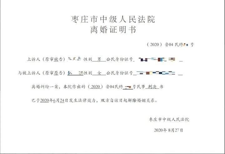 证明书|枣庄中院发放首份《离婚证明书》，效力等同离婚证！