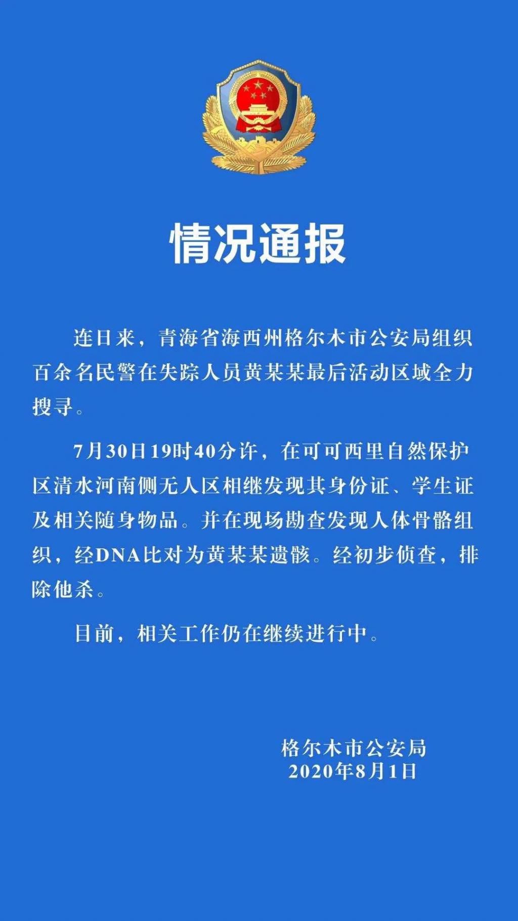  青海|两女大学生接连失联！噩耗传来！警方发现在青海失联女大学生遗骸......