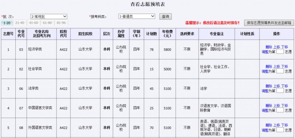  批次|@山东高考生 明天9：00开始，这几批次填报志愿，快看看有你吗？