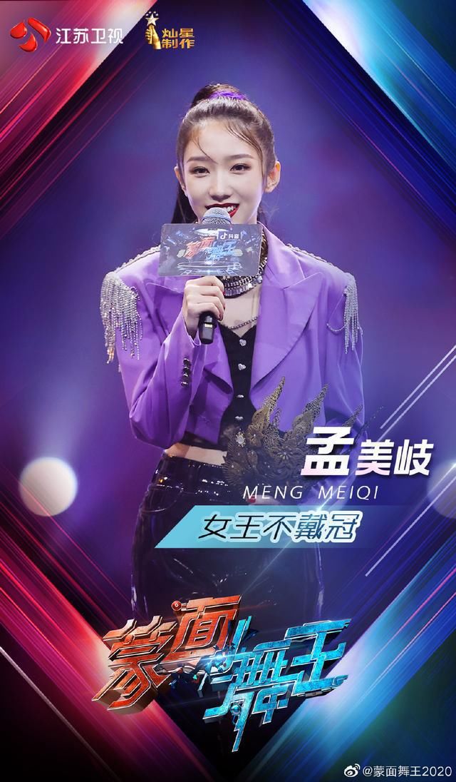  节目|如何看待刘雨昕孟美岐蒙面舞王决赛结果？