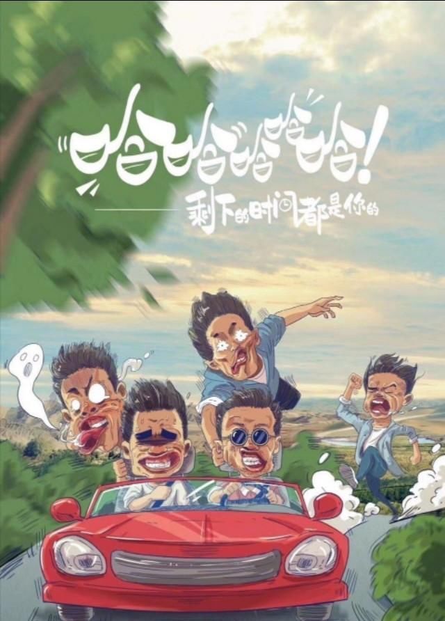  邓超|邓超要和节目组解约？陈赫留言带我走，鹿晗也求节目组放过他！