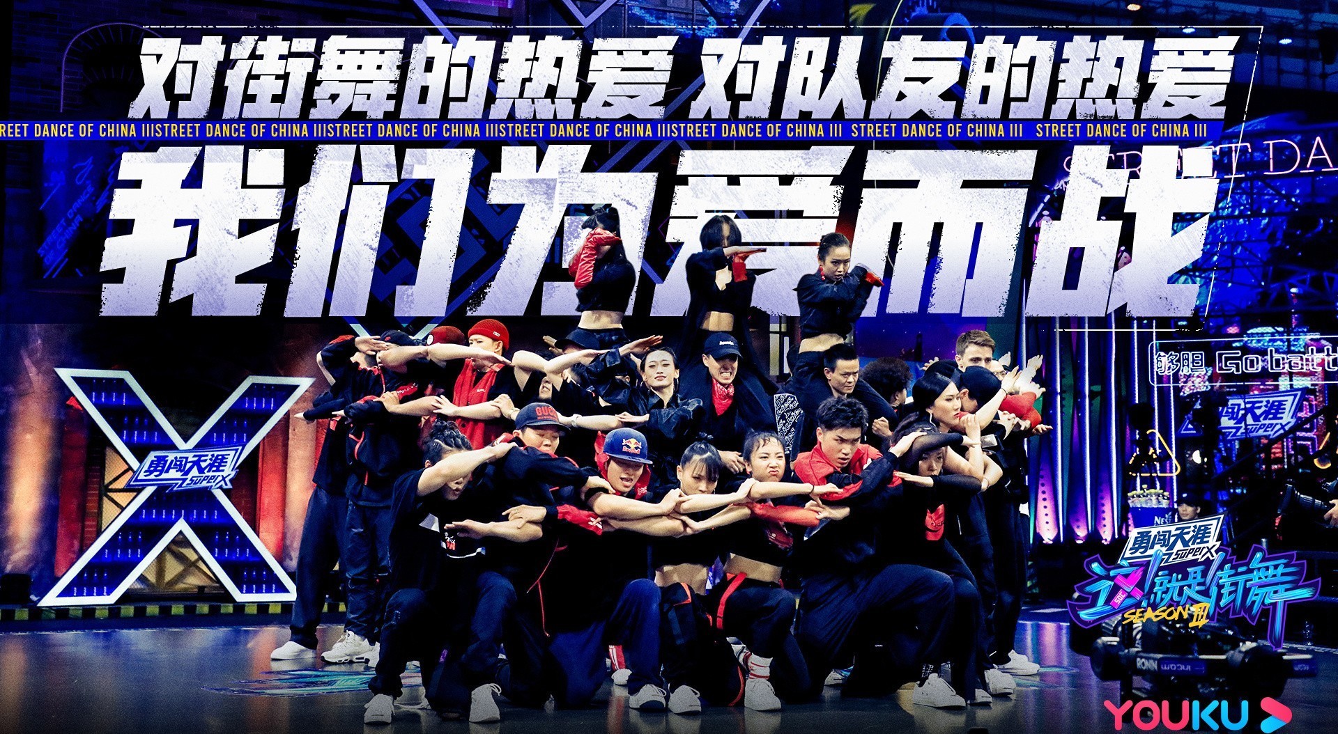 不到 《街舞3》35人大齐舞，不到一天完成，创下中国街舞历史新纪录