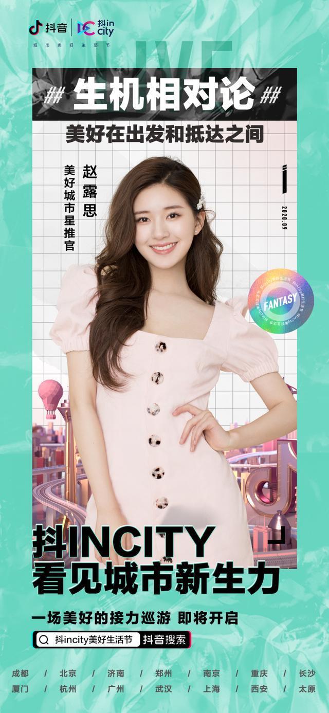 芭莎|一组芭莎城市大片刷屏,抖inCity破圈进行时