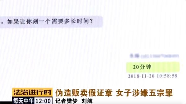 印章|北京：女子疯狂售卖假章假证，被定五项罪名成立