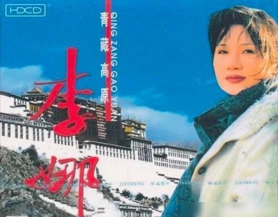  李娜|“歌坛一姐”李娜：当他通过《青藏高原》第一次大战成名后