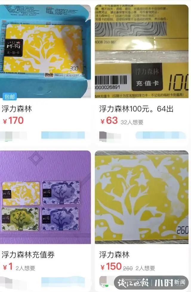 停业|去年发现假卡，为何今年才停业处理？浮力森林最新回应