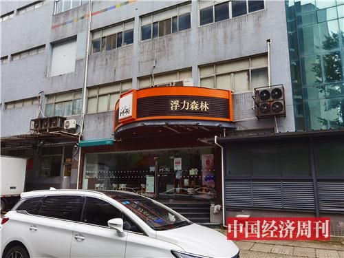 关门|公司数据库被黑，冒出大量充值卡？20年的糕点品牌“浮力森林”关门了