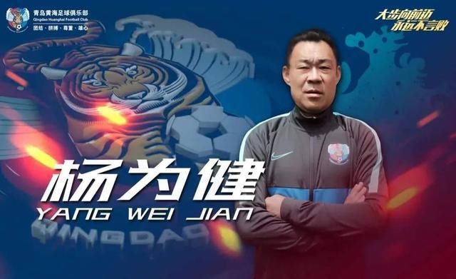 成功|青岛黄海前瞻:无帅的他们能否保级成功?