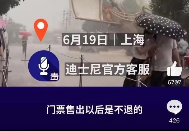 遇到暴雨天，上海迪士尼该退票吗？客服：不退！网友吵翻