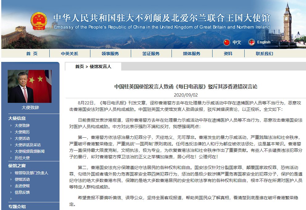 暴力|中使馆驳斥《每日电讯报》：港警依法惩治暴力犯罪分子天经地义