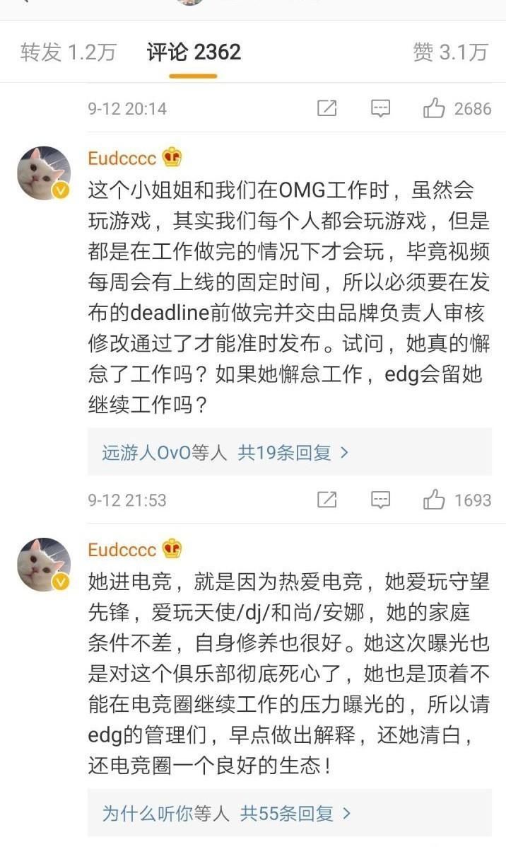 网传|EDG疑纵容老员工性骚扰?网传还追究受害者的法律责任?