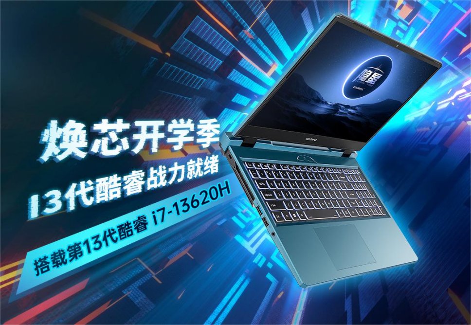 七彩虹隐星 P16 游戏本 i7-13620H 新配置上市，首发价 6299 元