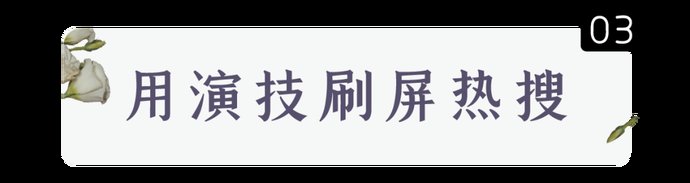  不止|三十而已的不止顾佳，还有童瑶