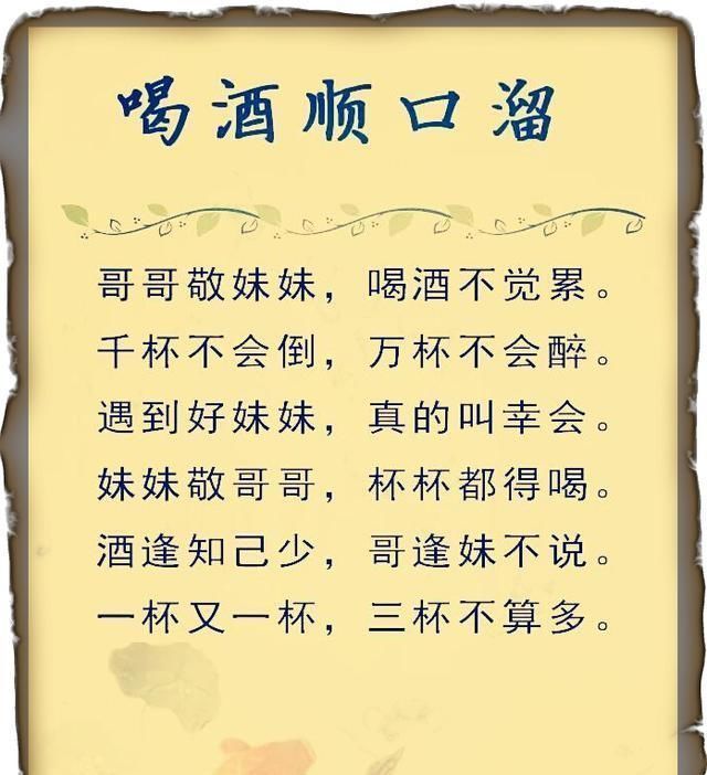 经典|喝酒不喝醉,不如打瞌睡喝酒顺口溜,句句经典精辟,说的绝了