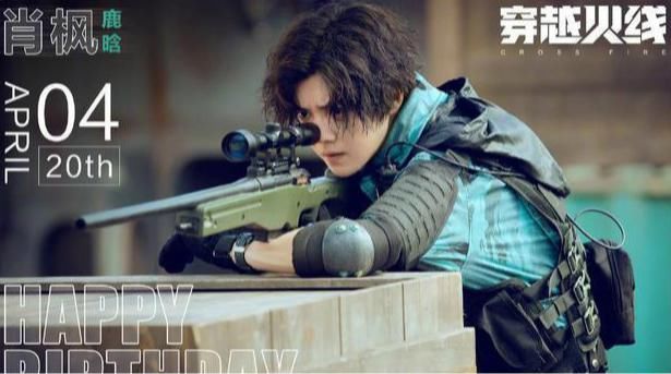  火线|《穿越火线》定档，鹿晗吴磊联手作战，正青春打游戏，热血非常