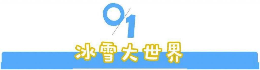  炎炎夏日|炎炎夏日想玩雪？来这里！