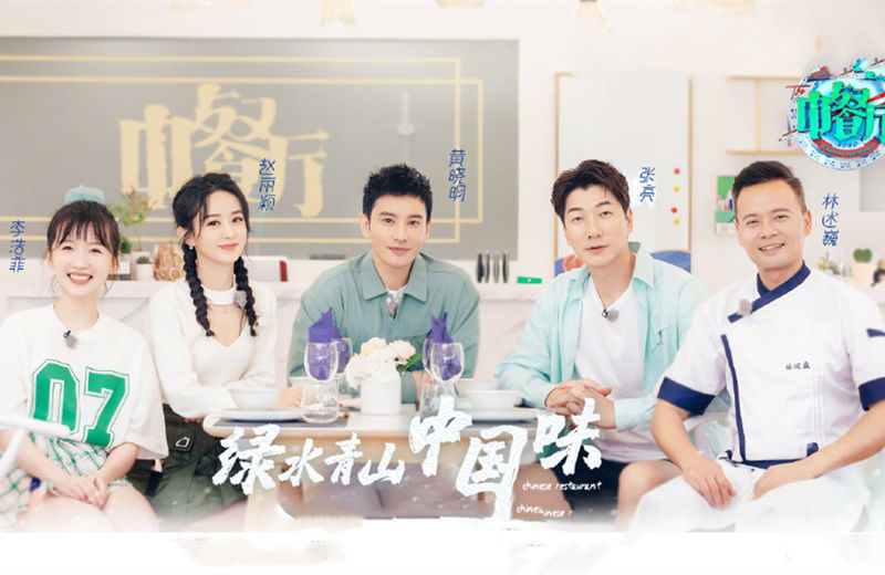  录制|《中餐厅》路透传出！赵丽颖神态疲倦面部臃肿，被李浩菲瞬间秒杀