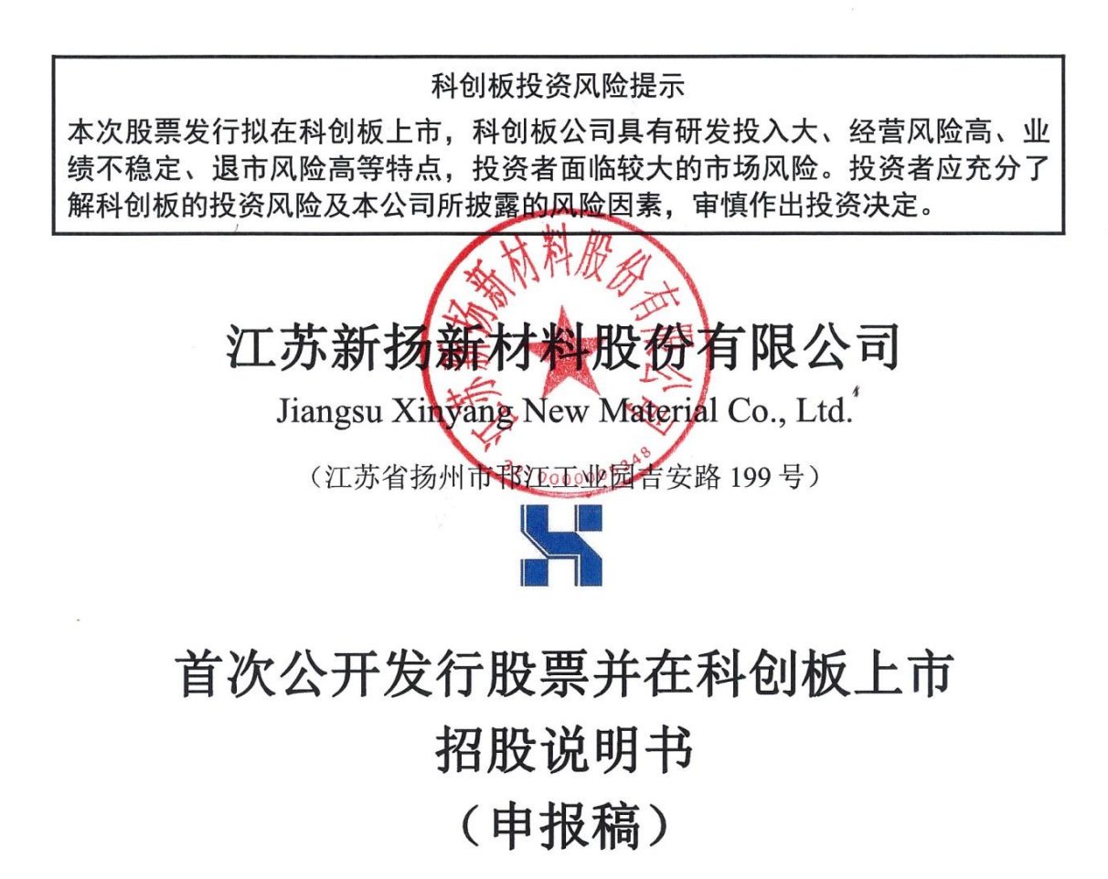新扬股份科创板IPO获受理，李俊、李林兄弟控制48.87%表决权