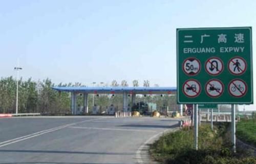 敢怒不敢言|“二广高速”人人喊打,数万车主被扣分罚款,敢怒不敢言