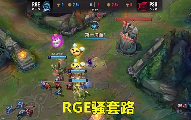 套路|16-0!S10小组赛出现悬殊比分,RGE骚套路把PSG打懵了
