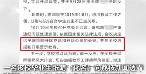 女子|教师与女生存不正当关系被开除!有女子称:8年前,曾被其强奸