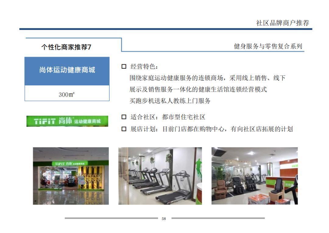 业态|7个方面详解万科是怎样做旺社区商业的