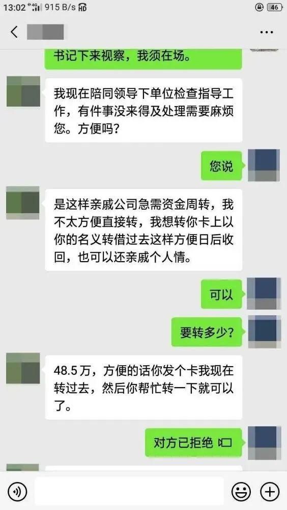 诈骗|“我是你领导，有件事需要你去办”，之后……