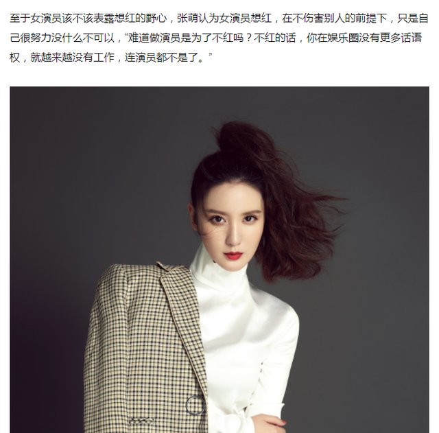  张萌|张萌回应点赞蓝盈莹投票：演员难道为了不红吗？不伤害他人就可以