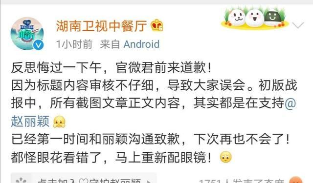  道歉|中餐厅节目组向赵丽颖道歉，＂绿茶体＂道歉态度惹争议