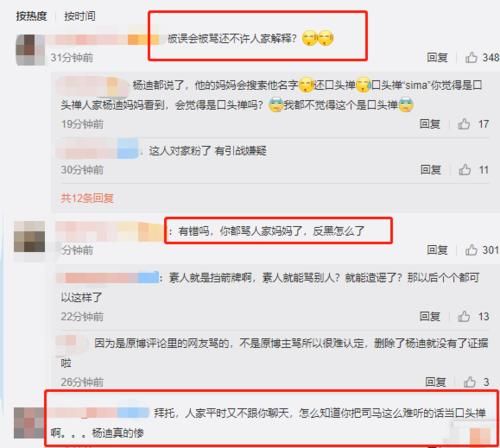  寒心|杨迪引导女团成员做不雅动作被指恶趣味，本人亲自反黑表示太寒心！