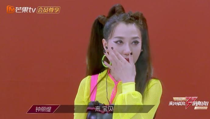  绮被|浪姐未播：张雨绮被老师批评偶像包袱重 黄圣依票数低崩溃落泪