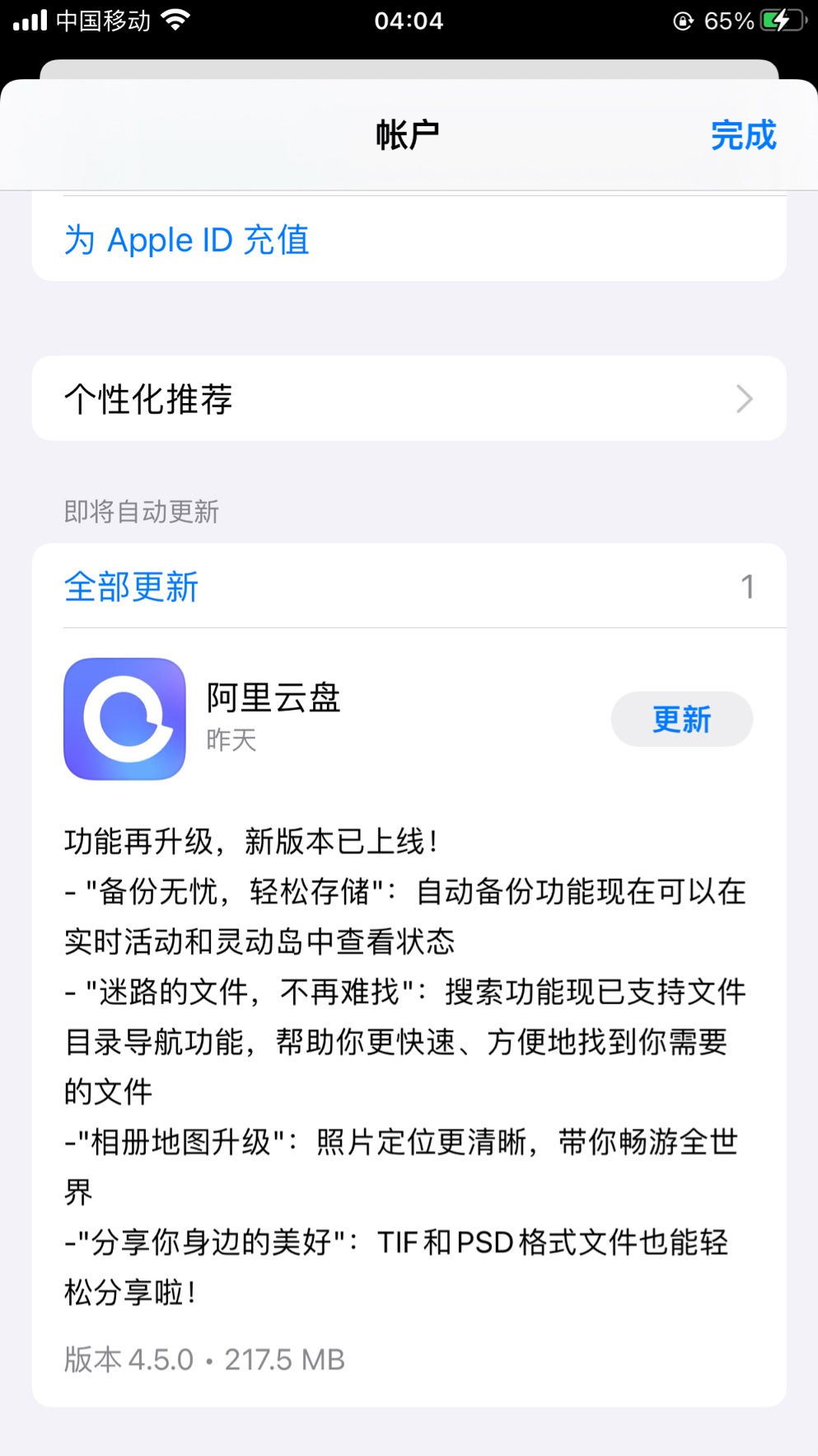 阿里云盘 iOS 版 4.5.0 发布：新增文件目录导航功能