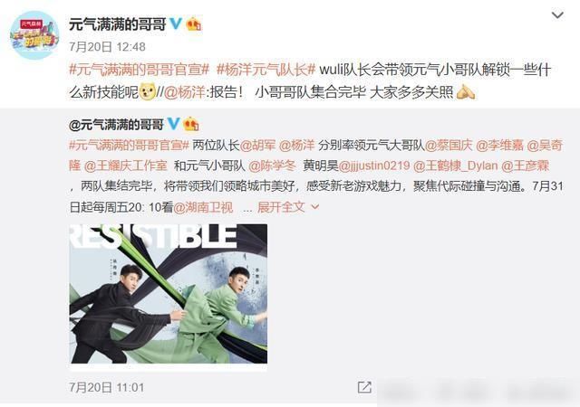  热播|继《浪姐》热播，湖南卫视再出新综艺，官宣队长为胡军杨洋