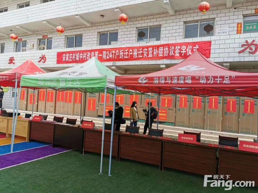 安置|宋家庄拆迁安置补偿签字仪式于今日进行