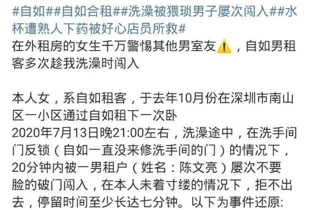 后续|女租客在浴室洗澡,合租男室友多次闯入逗留,最新后续来了!