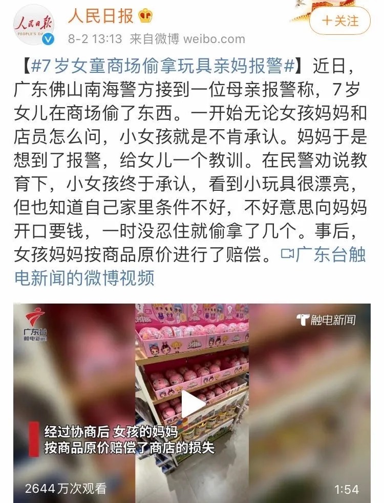  教育|7岁女孩商场偷窃，亲妈报警：“你再不听话，我就让警察叔叔来抓你”