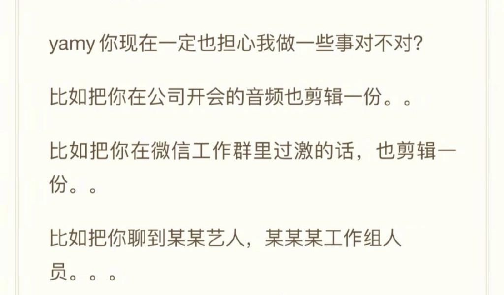  翻盘|Yamy事件再升级！徐明朝“三连问”疑似手握猛料，随时准备翻盘