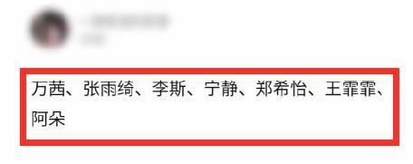  翻盘|《浪姐》最终成团名单曝光！蓝盈莹、孟佳出局，阿朵逆风翻盘